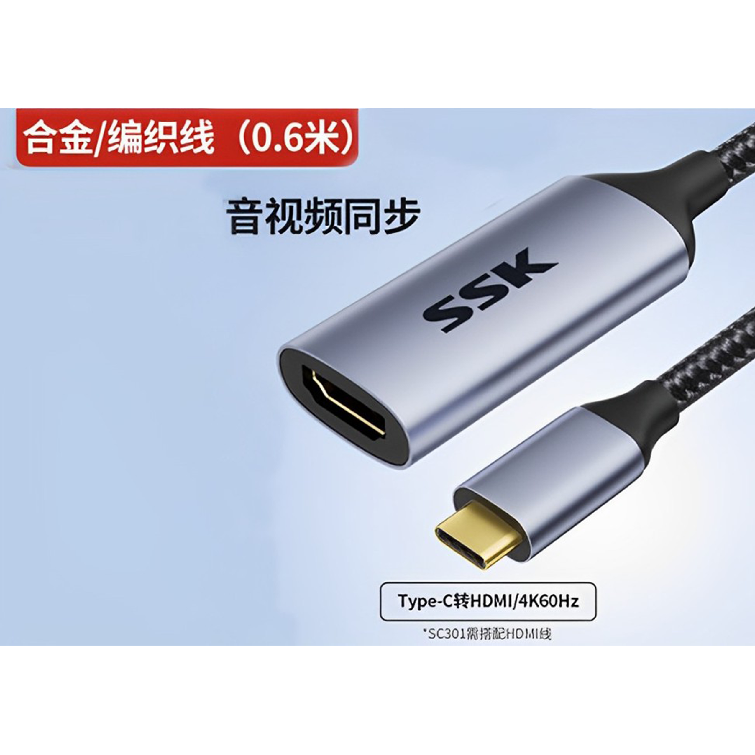 Cáp chuyển đổi Type-C -> HDMI SSK SC301